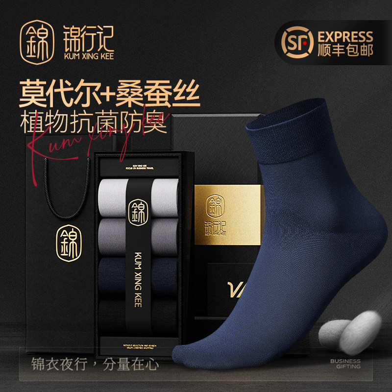莫代尔桑蚕丝混纺袜子男5A植物抑菌春夏季透气吸湿速干男士中筒袜