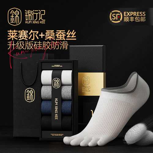 [莱赛尔+桑蚕丝]春夏季超轻薄防滑防臭抑菌网眼凉感五指船袜男袜