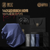 四角短裤 140S超细腻奢华新疆长绒棉男士 平角内裤 100%桑蚕丝内档