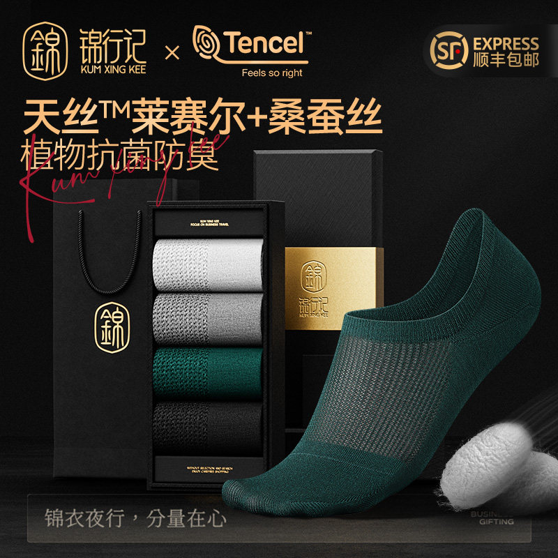天丝蚕丝网眼抗菌防臭男船袜