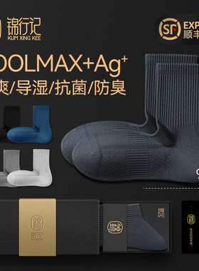 【COOLMAX+银离子】袜子男10A抗菌干爽导湿艾草香氛直角中筒袜