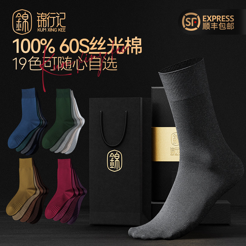 100%棉袜子男士商务袜丝光棉加高袜筒纯棉长袜秋冬抗起球全棉男袜