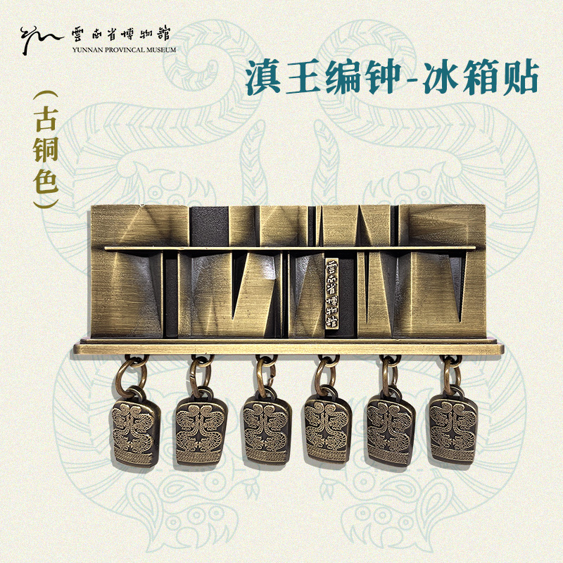 云南省博物馆文创滇王编钟冰箱贴