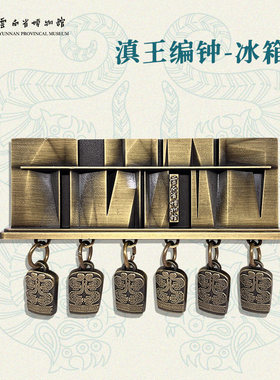 云南省博物馆文创滇王编钟冰箱贴