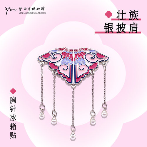 云南省博物馆文创-云间胸针冰箱贴