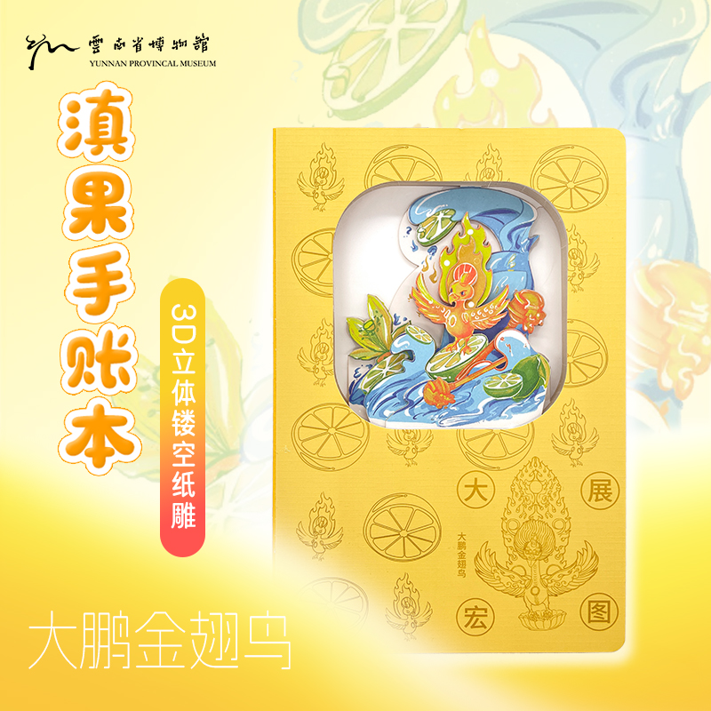 云南省博大鹏鸟3D立体镂空纸雕