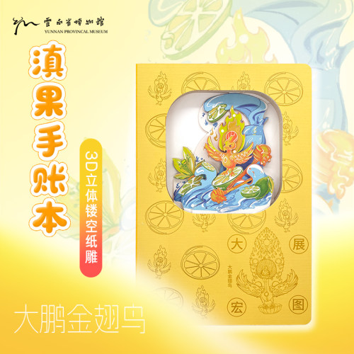 云南省博大鹏鸟3D立体镂空纸雕