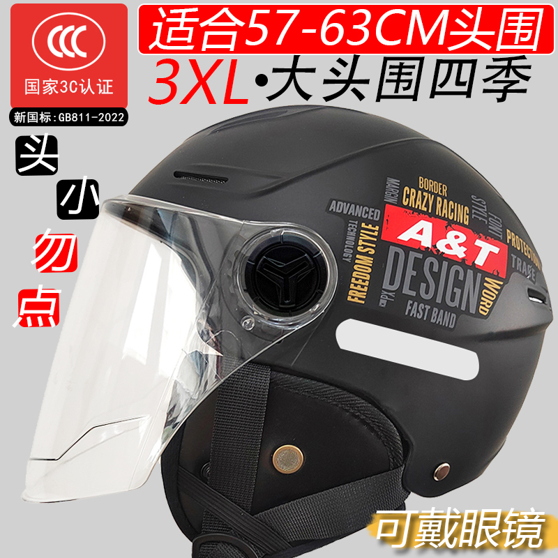 大头围可戴眼镜四季通用头盔