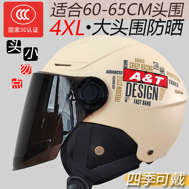 大码头盔头小勿点头围60-65cm