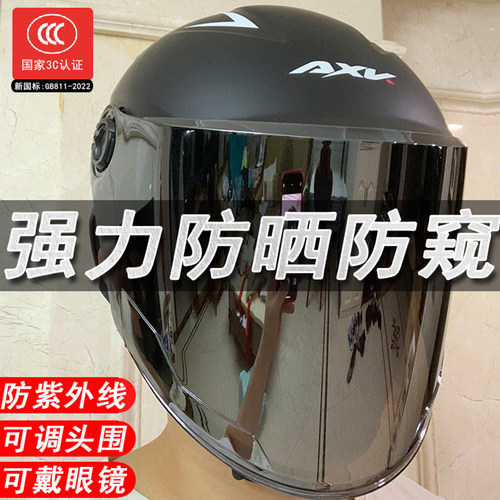 全脸防晒防窥防挂水珠头盔