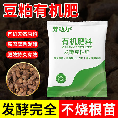 芽动力发酵豆粕有机肥植物盆栽花肥料豆饼颗粒饼肥豆泊帕拍菌肥