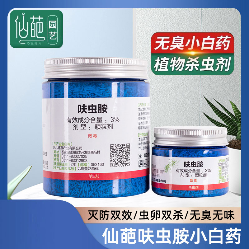 小白药杀虫剂 内吸式 仙葩3%呋虫胺稻飞虱小黑飞蚜虫青虫杀虫剂