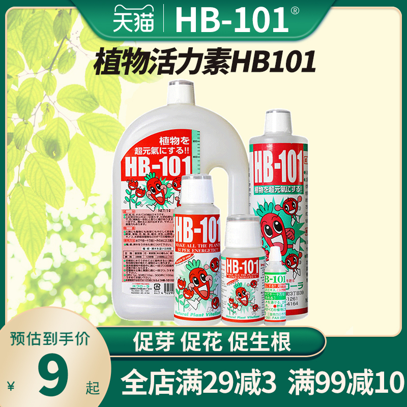 原装活力素hb-101多肉月季营养液