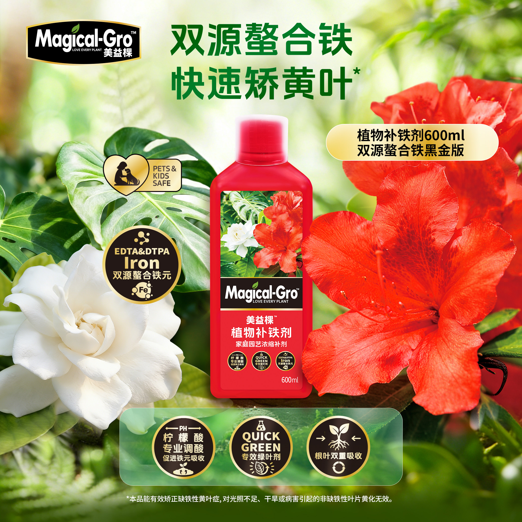 美益棵补铁剂调酸剂植物螯合铁柠檬酸液体营养液花肥料盆栽通用型
