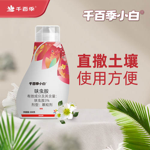 内吸式仙葩呋虫胺稻飞虱小白药