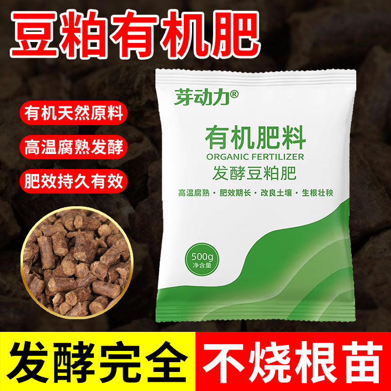 芽动力发酵豆粕有机肥植物盆栽花肥料豆饼颗粒饼肥豆泊帕拍菌肥