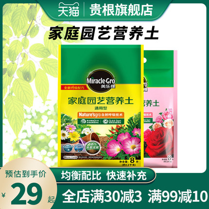 美乐棵营养土家庭园艺花卉盆栽专用种植土多肉喜酸通用型花土包邮