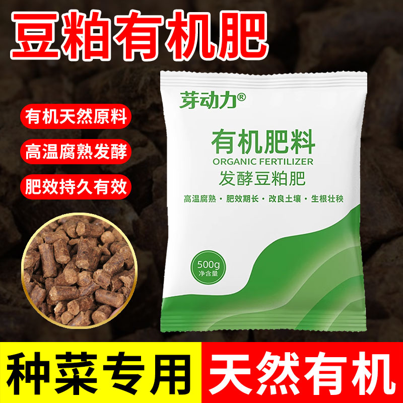 芽动力发酵豆粕有机肥植物盆栽肥料蔬菜种菜豆饼颗粒饼肥豆泊帕拍