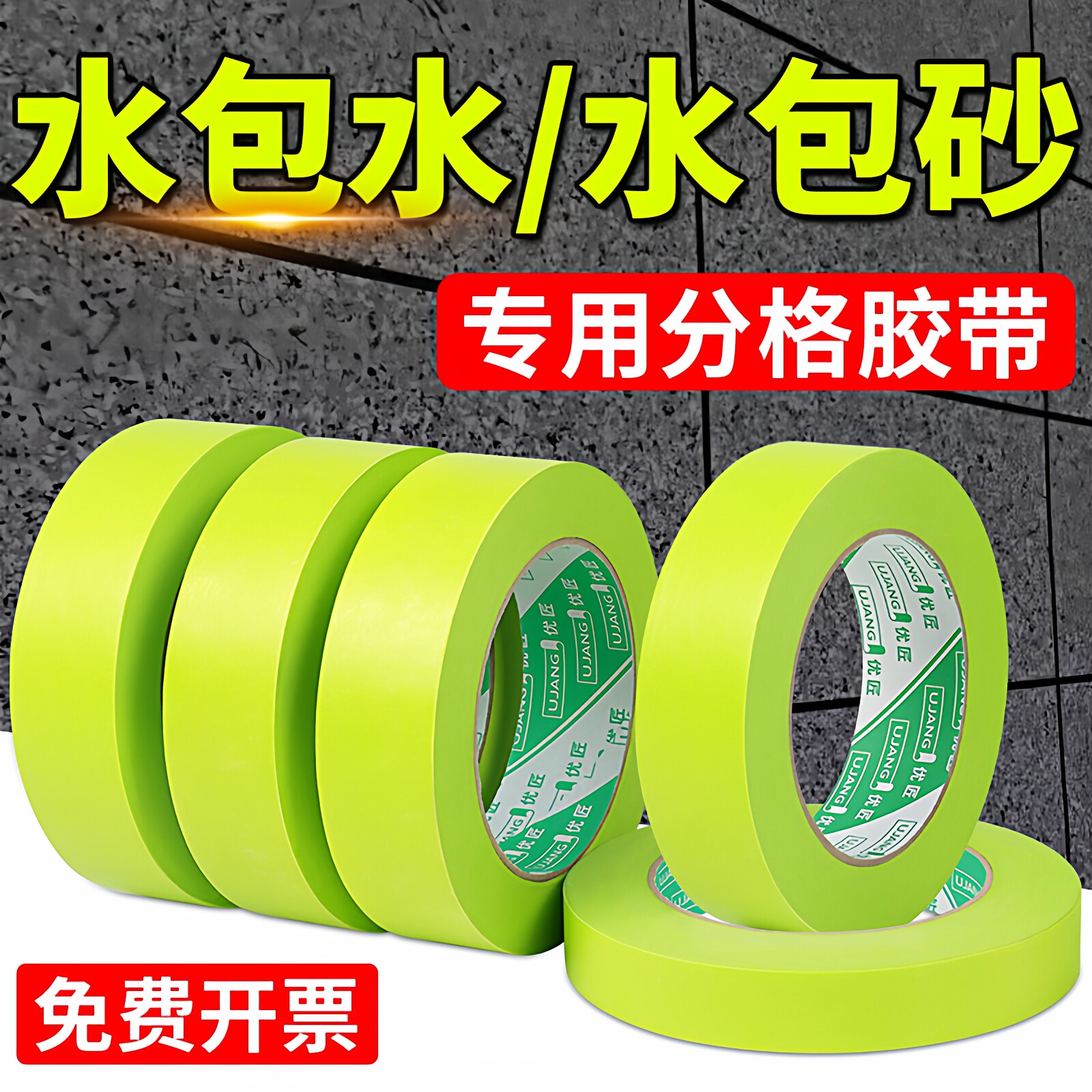 装饰美缝外墙专用美纹纸胶带