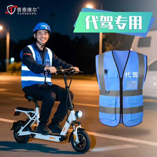 代驾马甲装备高德工作服反光条