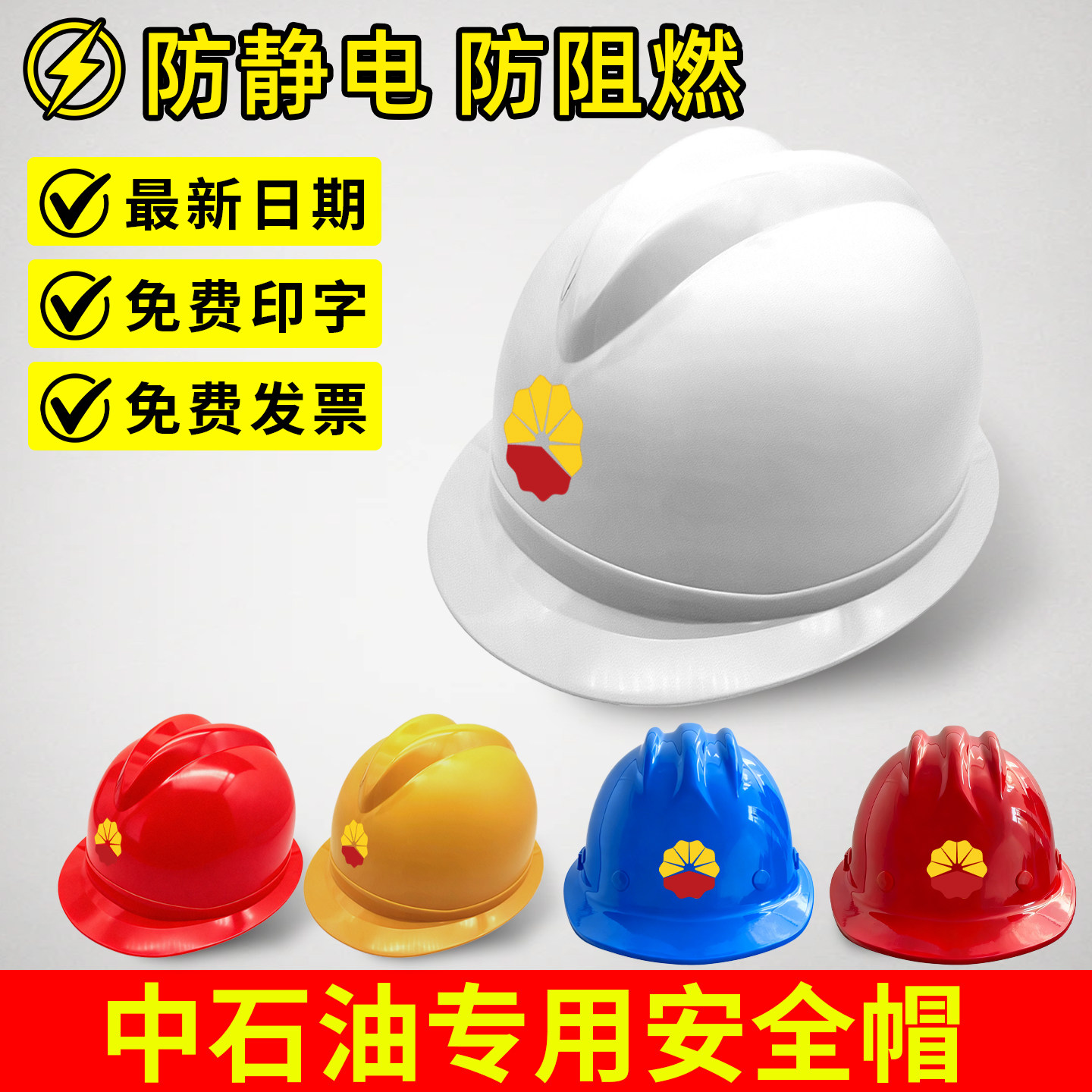 中石油安全帽防静电加油站防爆石化劳保防护红色加厚高端绝缘头盔,五金/工具,安全帽,淘宝优惠券,粉丝福利购,淘宝优惠卷