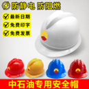 中石油安全帽防静电加油站防爆石化劳保防护红色加厚高端绝缘头盔