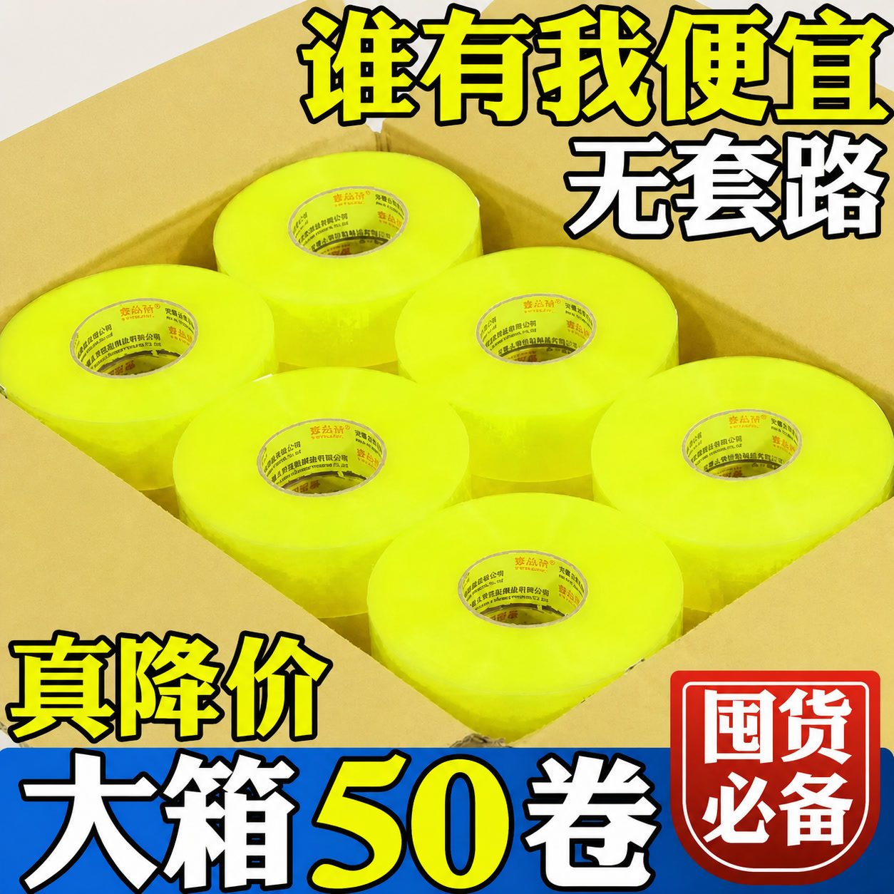 打包快递加厚大卷透明胶带