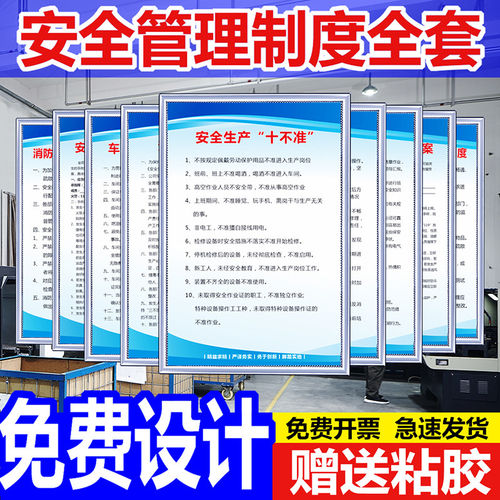 安全管理制度全套量大优惠可开票