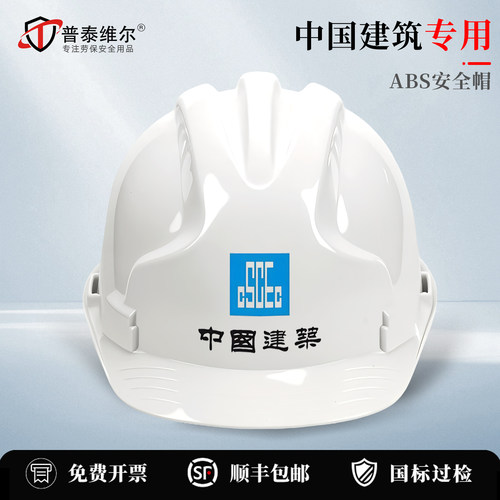 中国建筑安全帽工地施工加厚头盔
