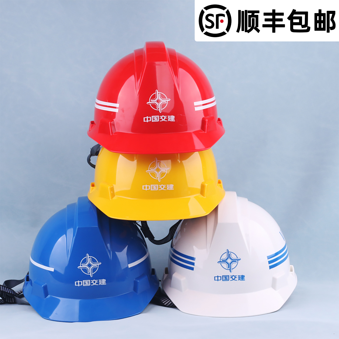 中国交建安全帽现货速发