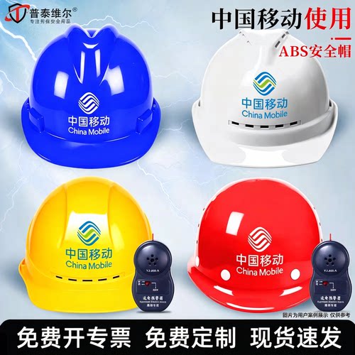 中国移动专用安全帽通信工程防护