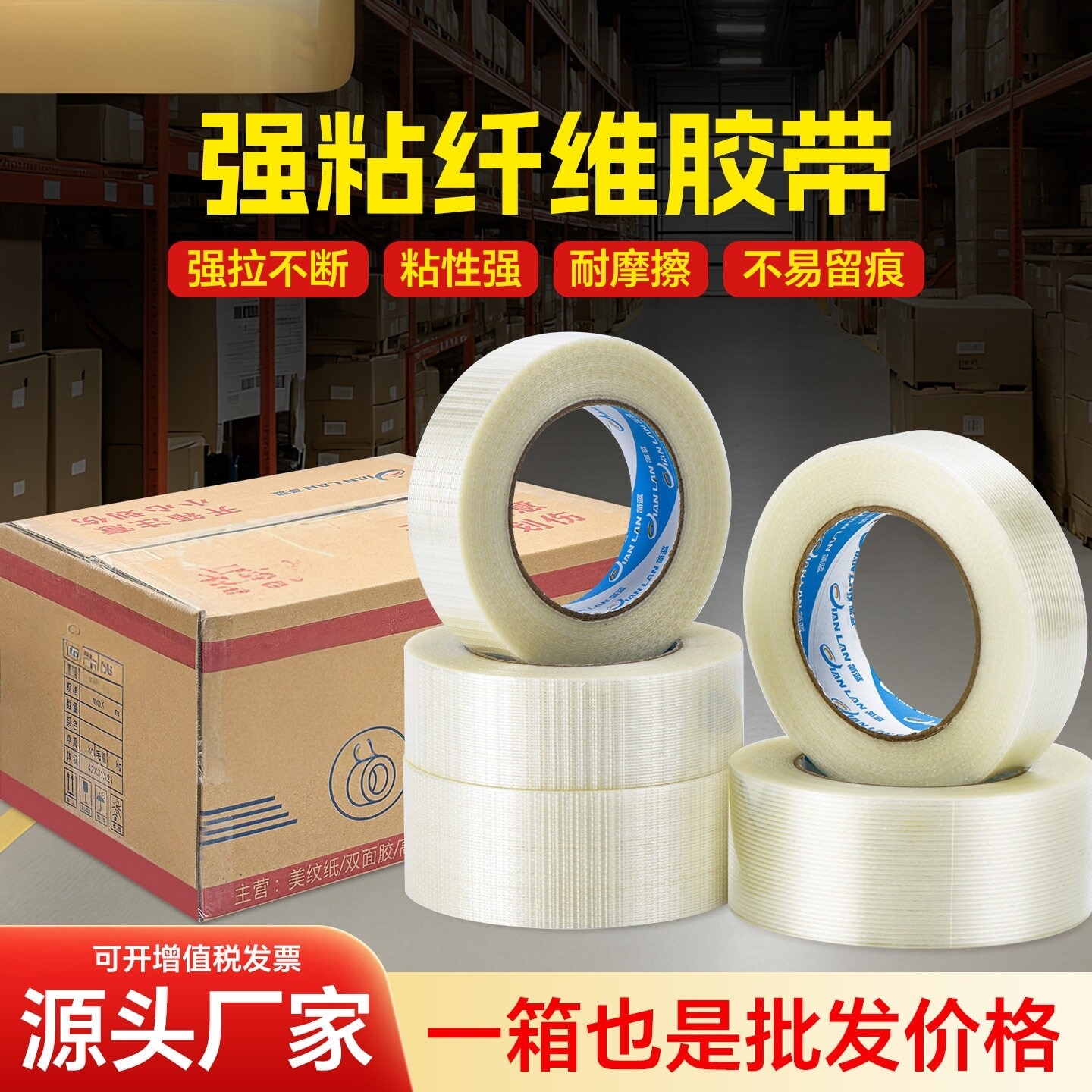 防水耐磨玻璃纤维网格胶带