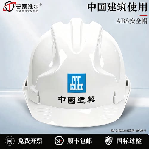 中国建筑安全帽工地施工加厚头盔