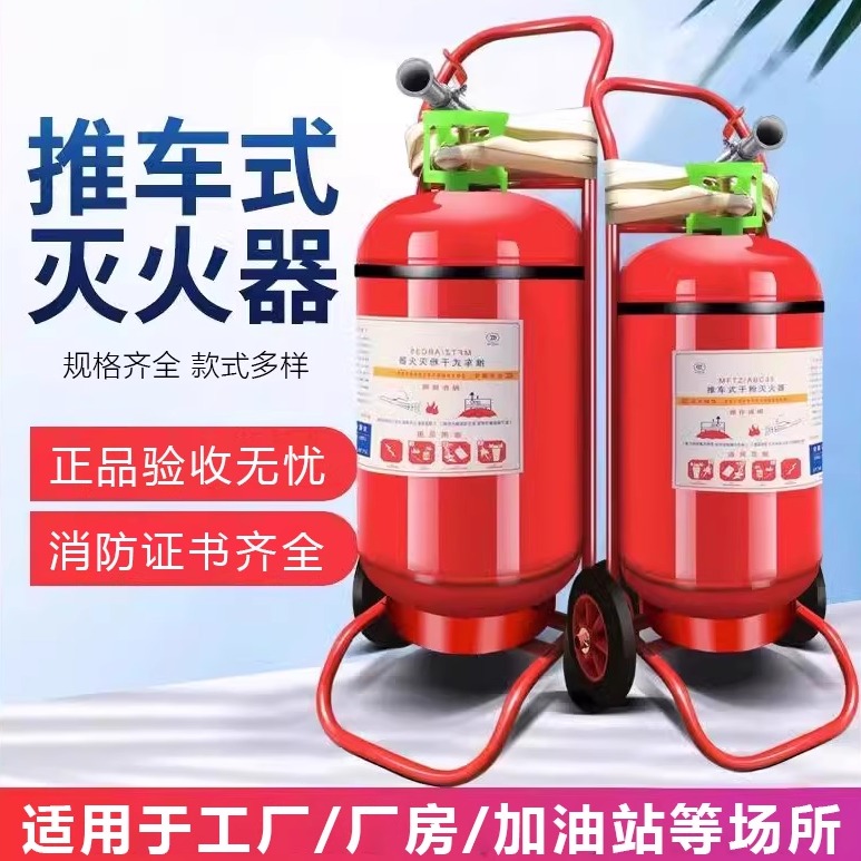 推车式干粉灭火器包验收当日速发