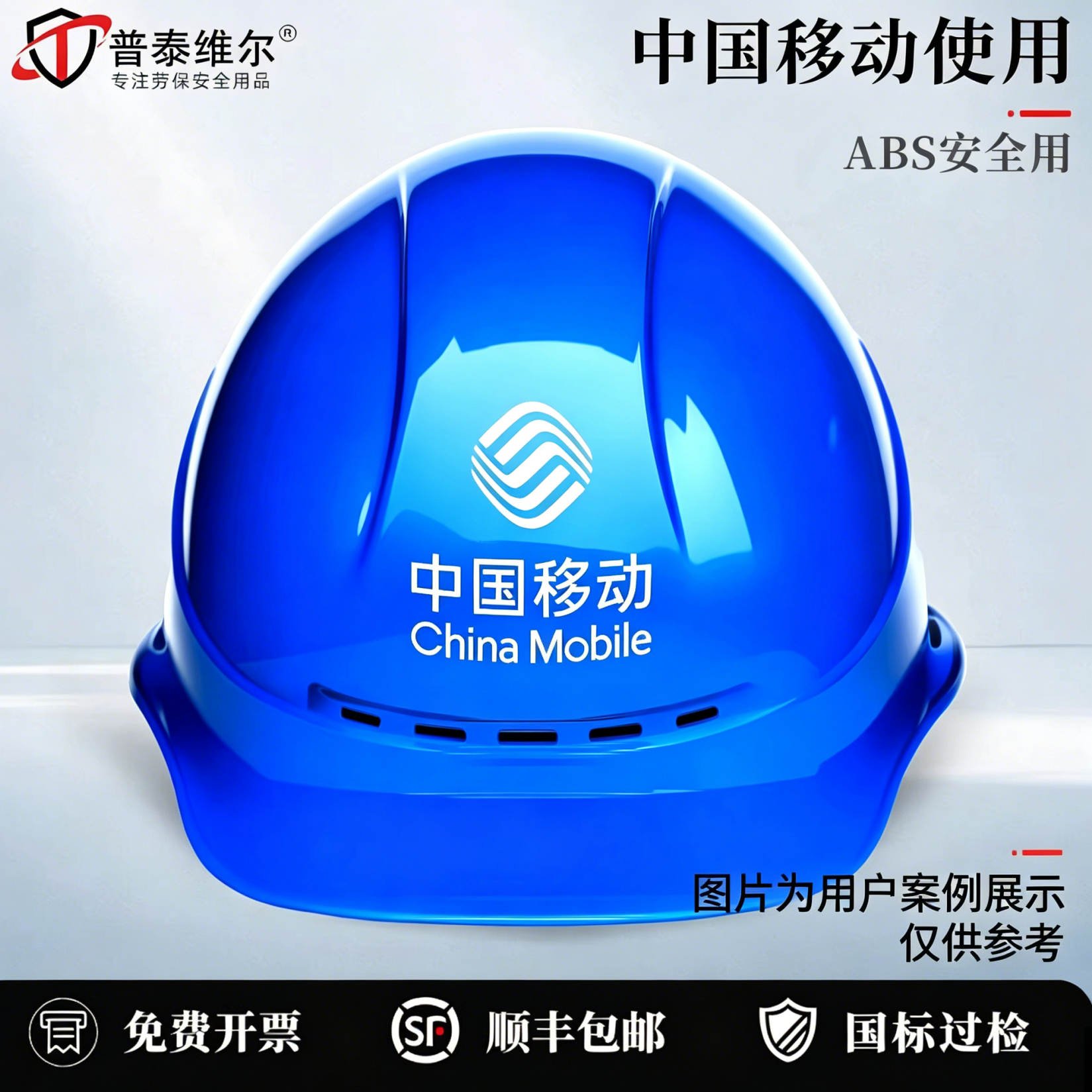 中国移动专用蓝色安全帽国标加厚ABS玻璃钢工地电力施工透气头盔