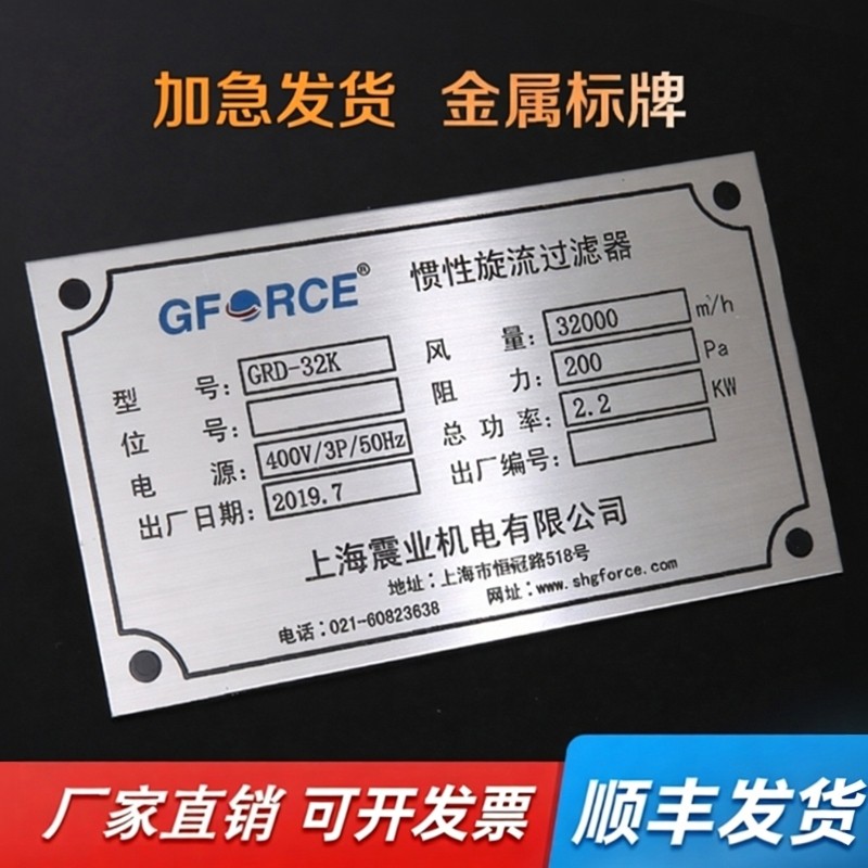 铭牌不锈钢金属标316铝牌定做Logo刻字印字标识牌UV牌吊牌腐蚀丝印定制铝板设备铜铁牌配电箱PVC激光打标签