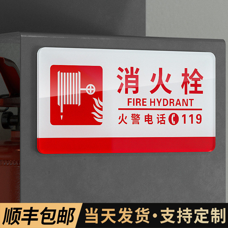 消防标识标牌全套提示牌安全标语图片