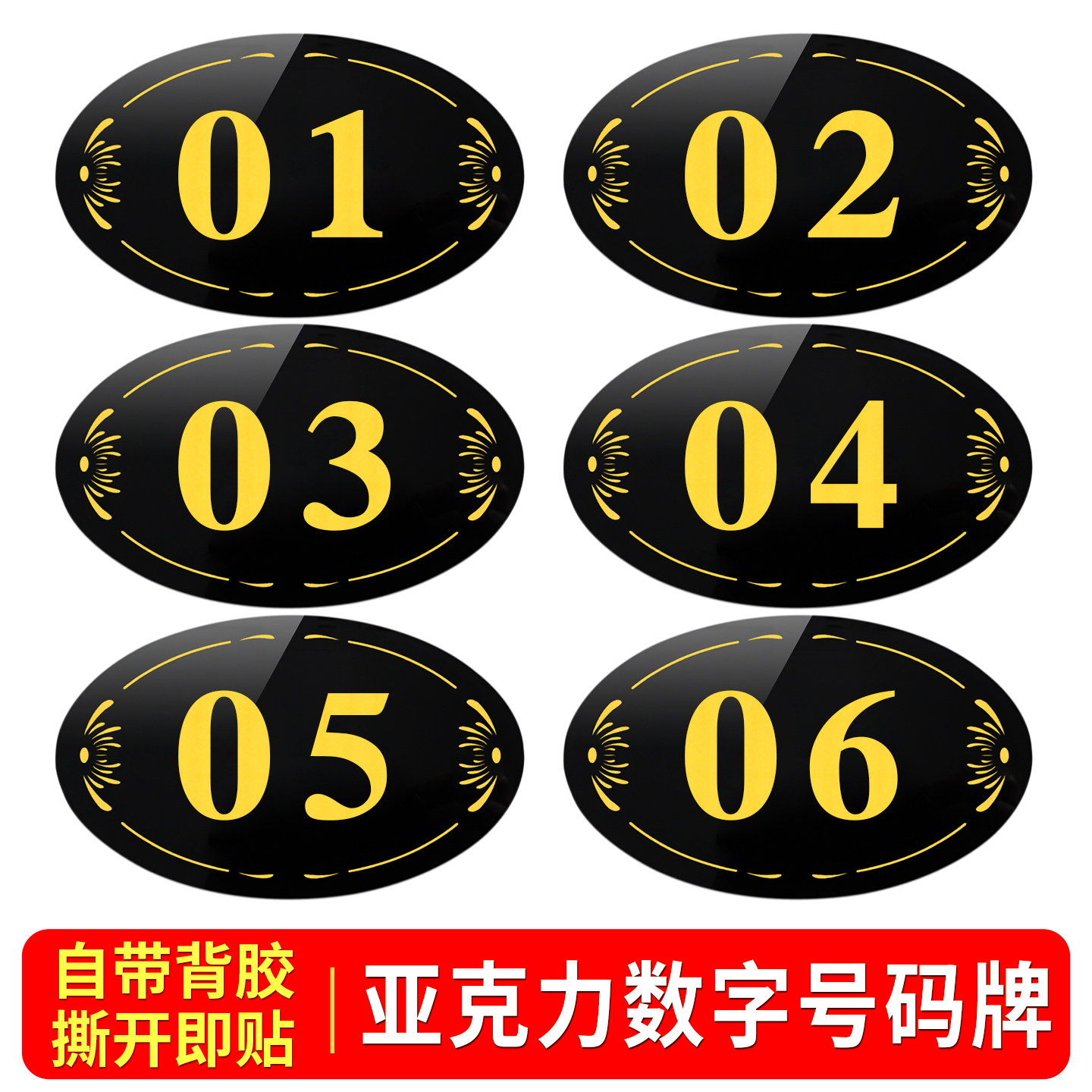 设备编号牌亚克力餐厅号码牌数字贴网吧储物柜数字号码牌座位编号包厢门牌号餐饮桌牌号餐桌号衣柜标识牌定做