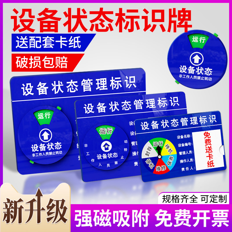 设备运行状态标识牌亚克力仪器管理强磁旋转式标志牌机器完好故障维修工厂安全警示牌卡磁吸背胶指示贴牌定制