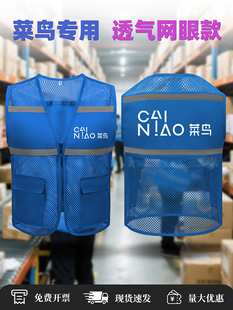 菜鸟驿站工作服快递员物流速递反光背心定制夏季网眼透气安全马甲