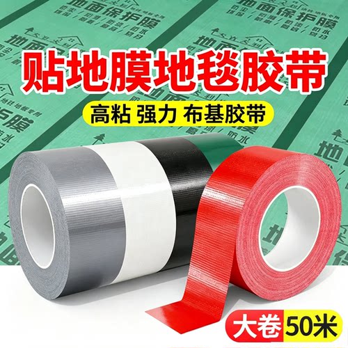 高粘度耐磨无痕粘单面布基胶带