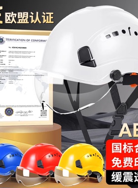 白色安全帽带护目镜工业高强度加厚ABS高级透气认证国标防砸头盔