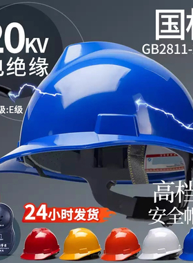 蓝色安全帽电绝缘认证国标国家电网电工10KV工地头盔高级玻璃钢