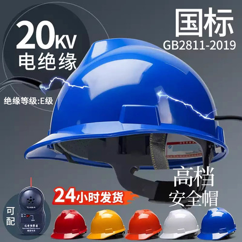 电工专用安全帽现货速发包邮到家