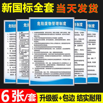 危险废物管理制度定制危废标识牌