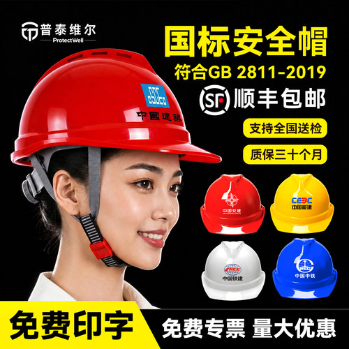 国标红色安全帽顺丰包邮免费专票