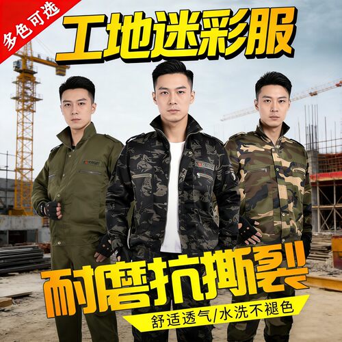 工地迷彩工作服套装夏季新款制服