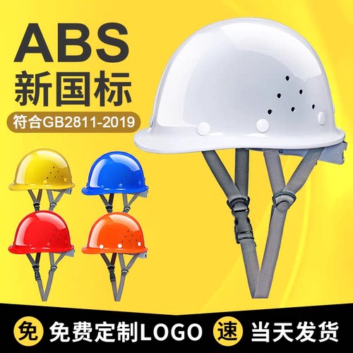 盔式安全帽现货速发免费定制包邮