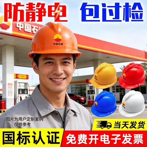 防静电安全帽专业防静电安心作业