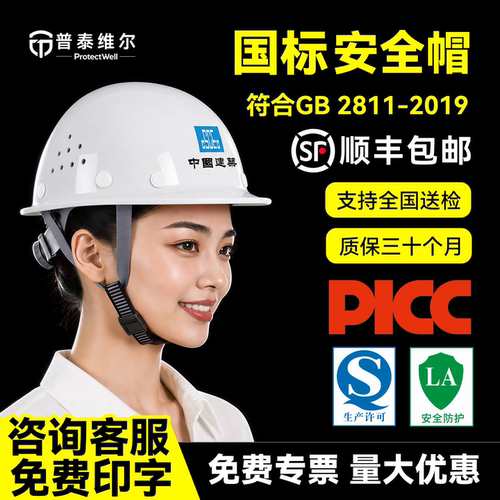 顺丰包邮专票免费国标过检安全帽